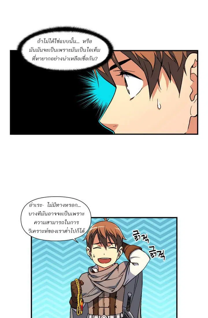 Legendary Moonlight Sculptor ตอนที่ 56 หน้า 28