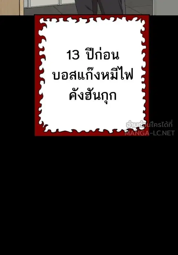 Bad Guy ตอนที่ 265 หน้า 90