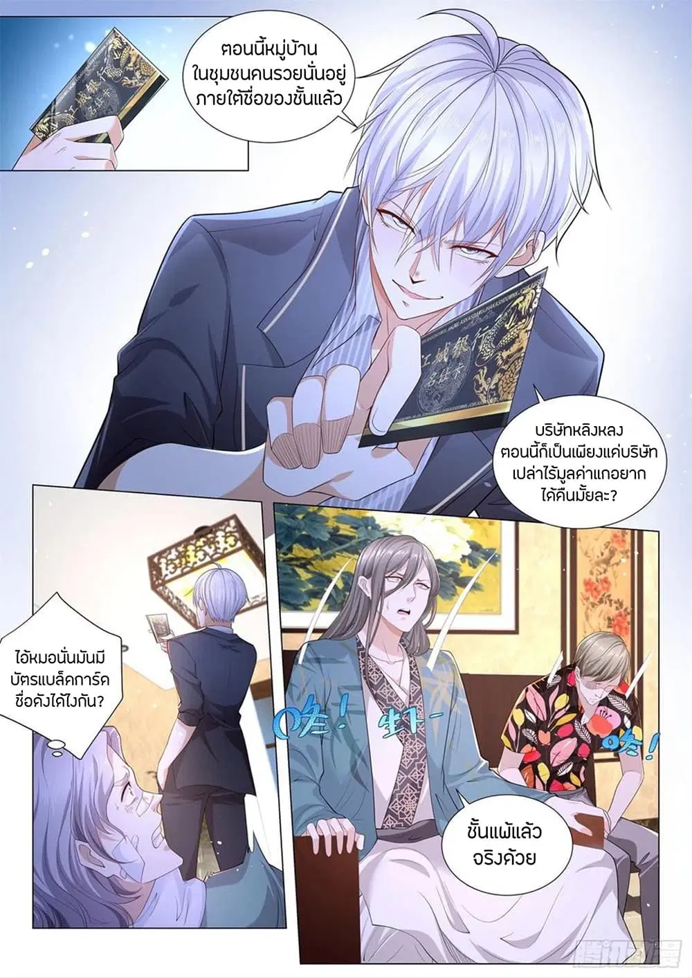 Shen Hao’s Heavenly Fall System ตอนที่ 190 หน้า 11
