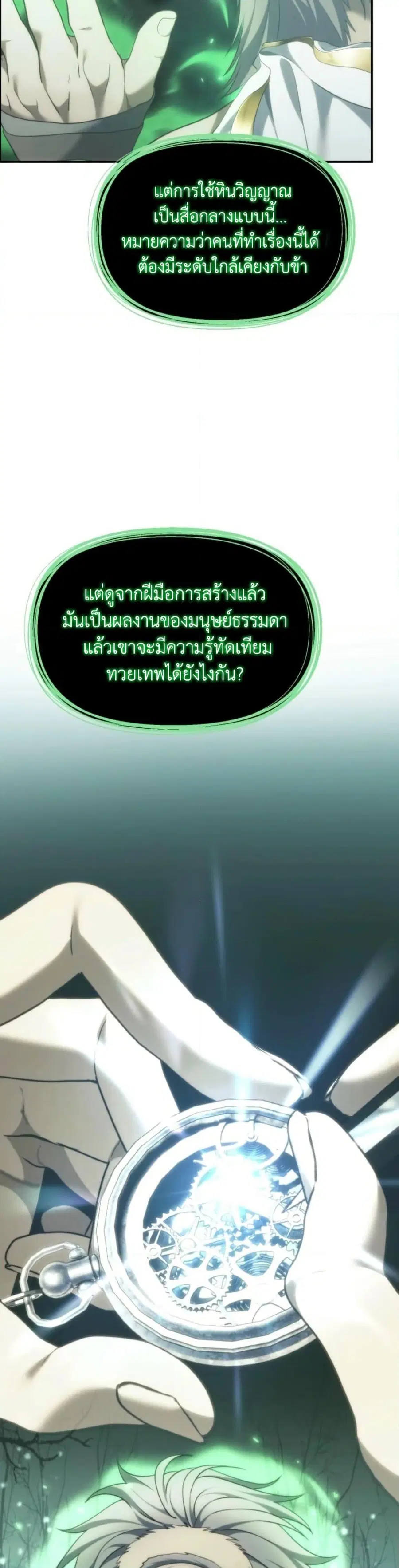 Second Life Ranker ตอนที่ 206 หน้า 12