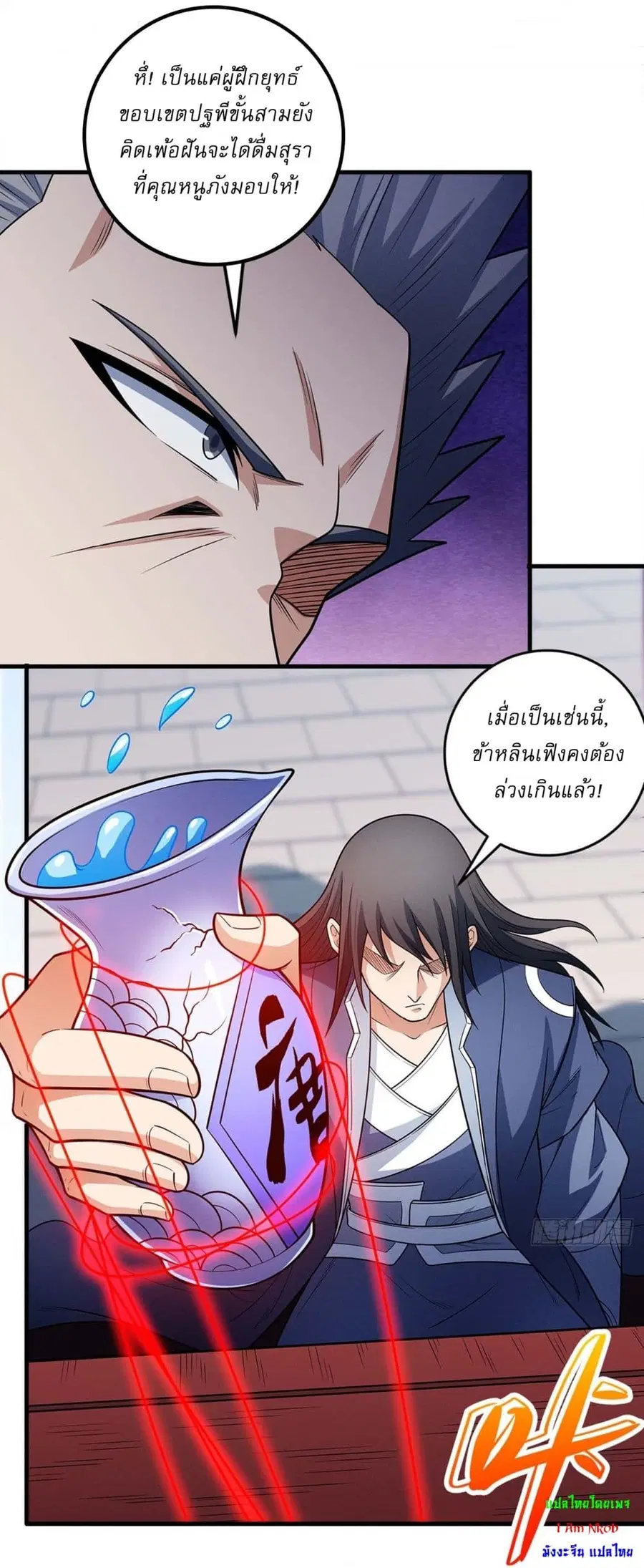 God of Martial Arts ตอนที่ 665 หน้า 13