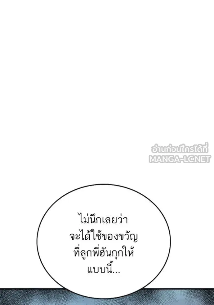 Bad Guy ตอนที่ 252 หน้า 36