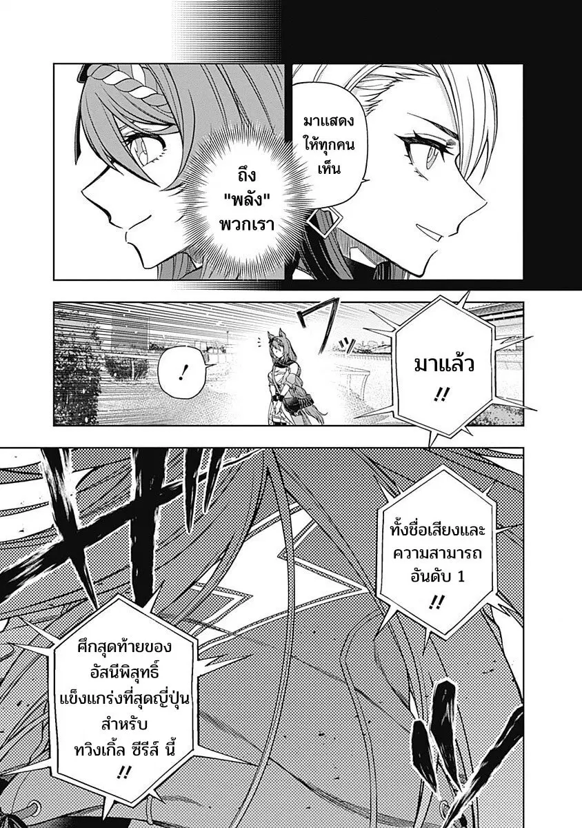 Uma Musume: Cinderella Gray ตอนที่ 67 หน้า 11