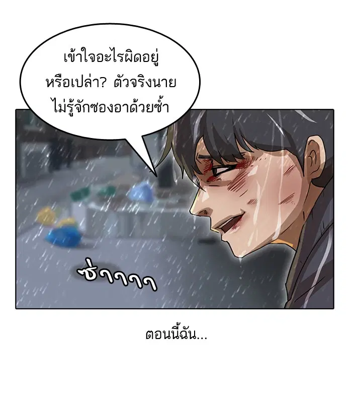 Random Chat ตอนที่ 12 หน้า 53