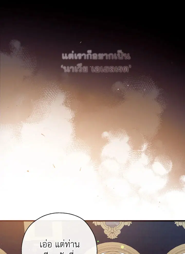 Can We Become a Family? ตอนที่ 72 หน้า 86