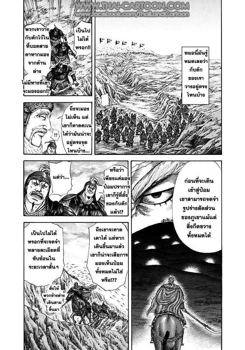 Kingdom ตอนที่ 228 หน้า 14