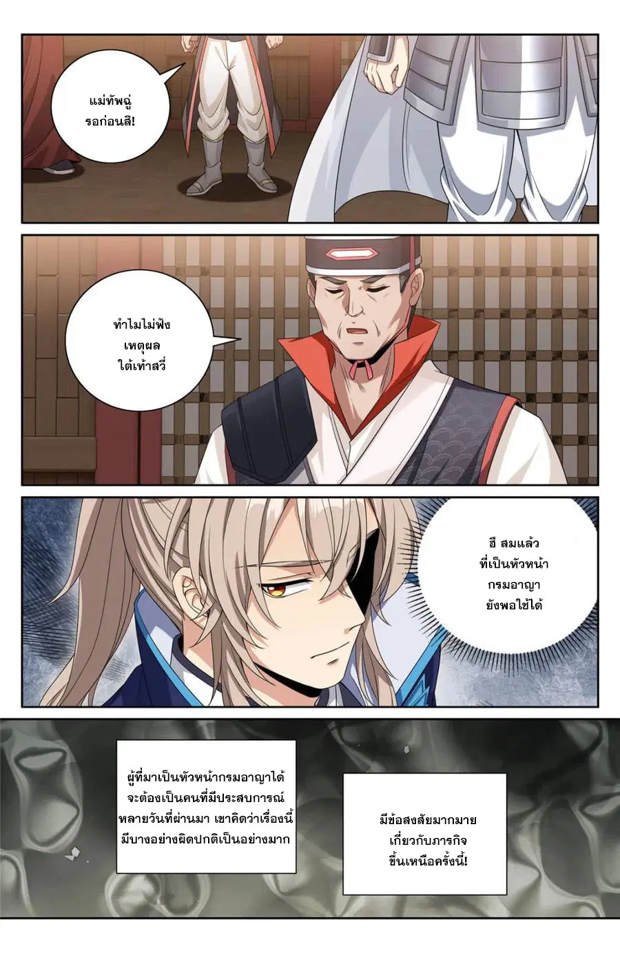Nightwatcher ตอนที่ 430 หน้า 4