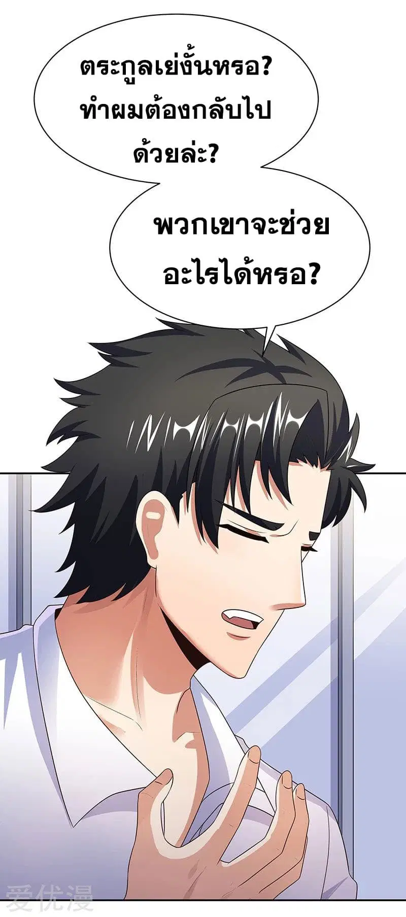 The Super Doctor From 2089 ตอนที่ 41 หน้า 10
