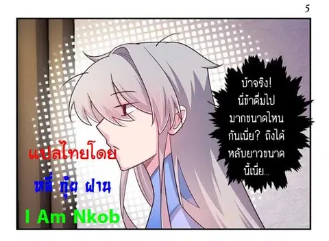 Above All Gods ตอนที่ 25 หน้า 5