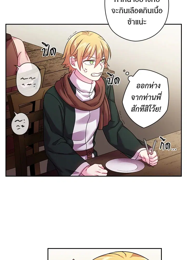 Satan’s Bride ตอนที่ 96 หน้า 29