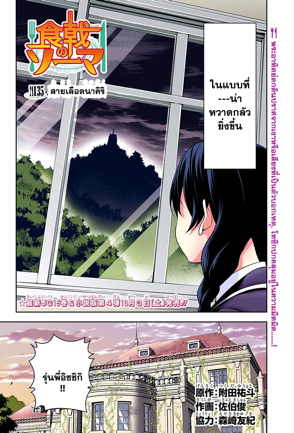 Shokugeki no Soma ตอนที่ 135 หน้า 4