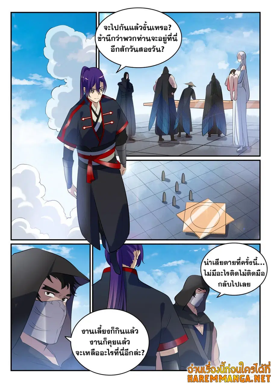 Bailian Chengshen ตอนที่ 473 หน้า 11