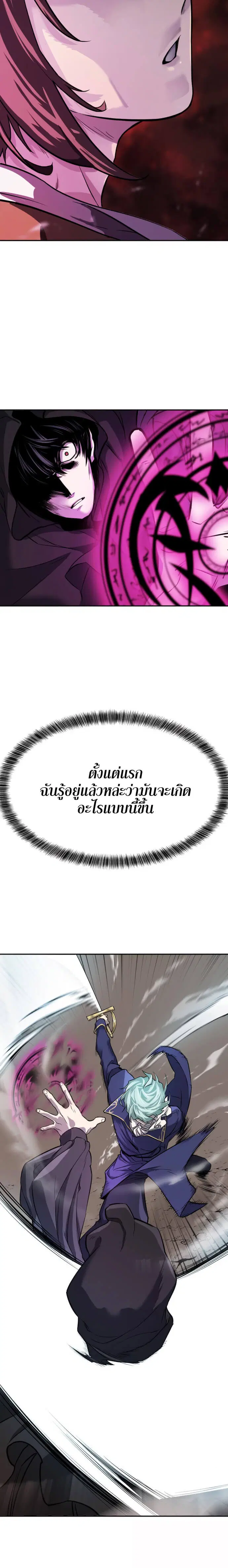 The Greatest Estate Developer ตอนที่ 16 หน้า 13