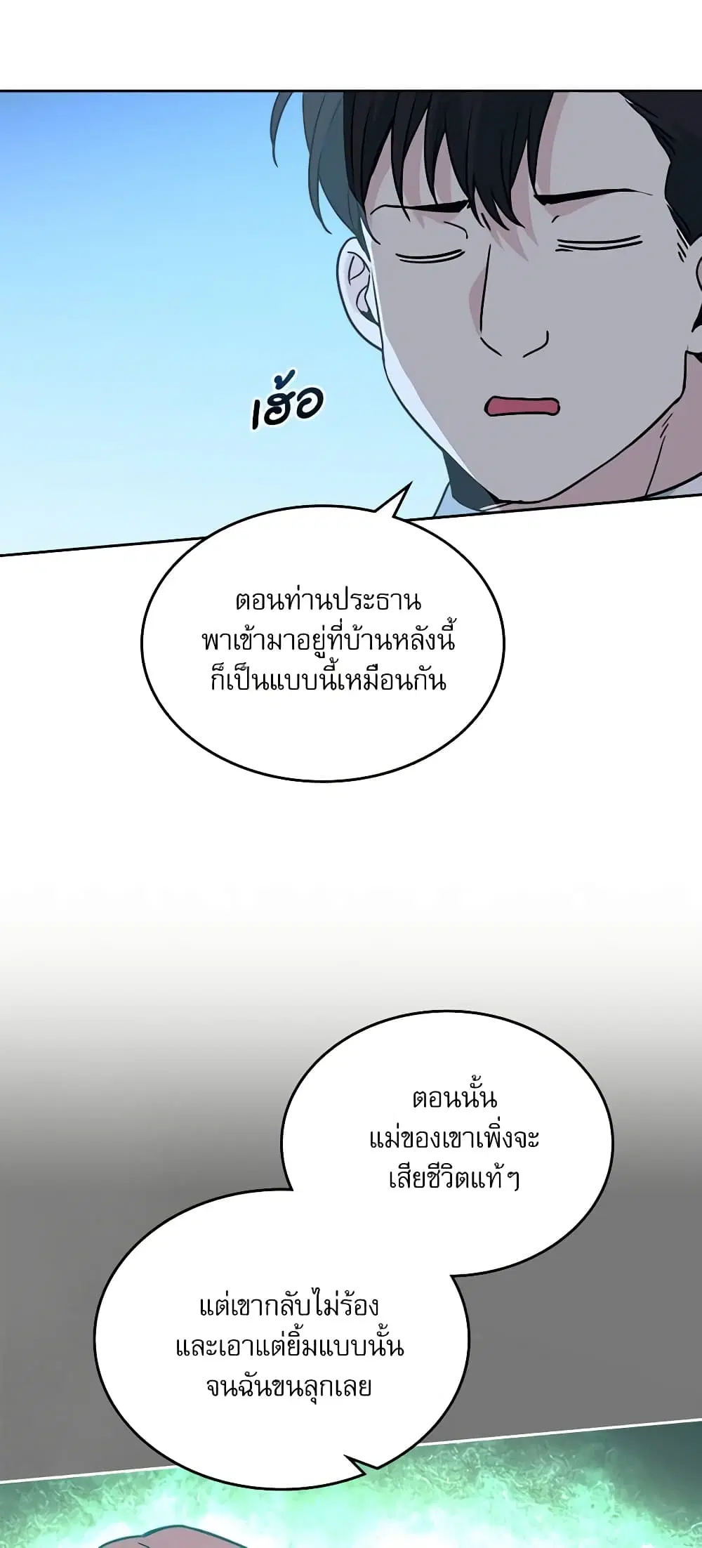 My Life as an Internet Novel ตอนที่ 197 หน้า 15