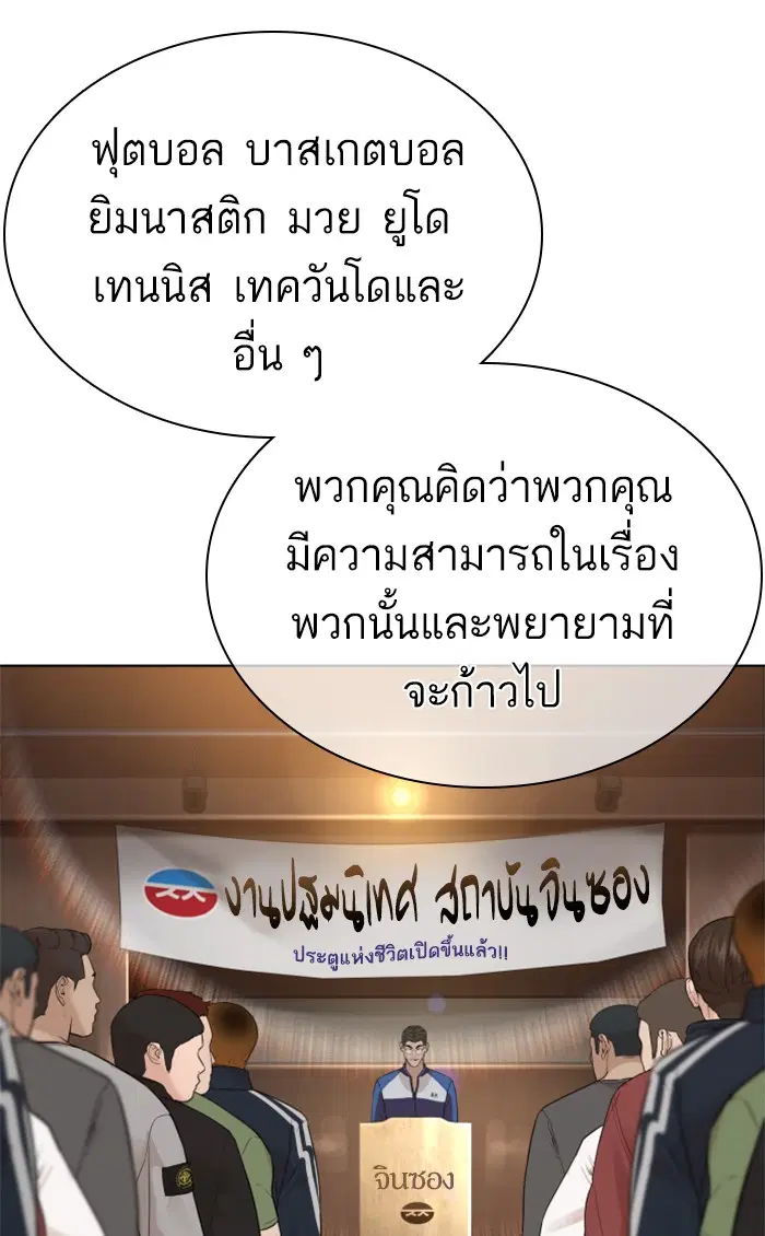How to Fight ตอนที่ 151 หน้า 109