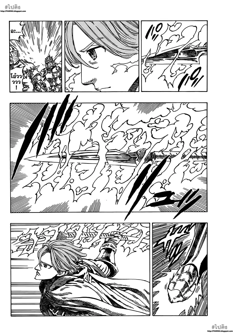 Nanatsu no Taizai ตอนที่ 3 หน้า 8