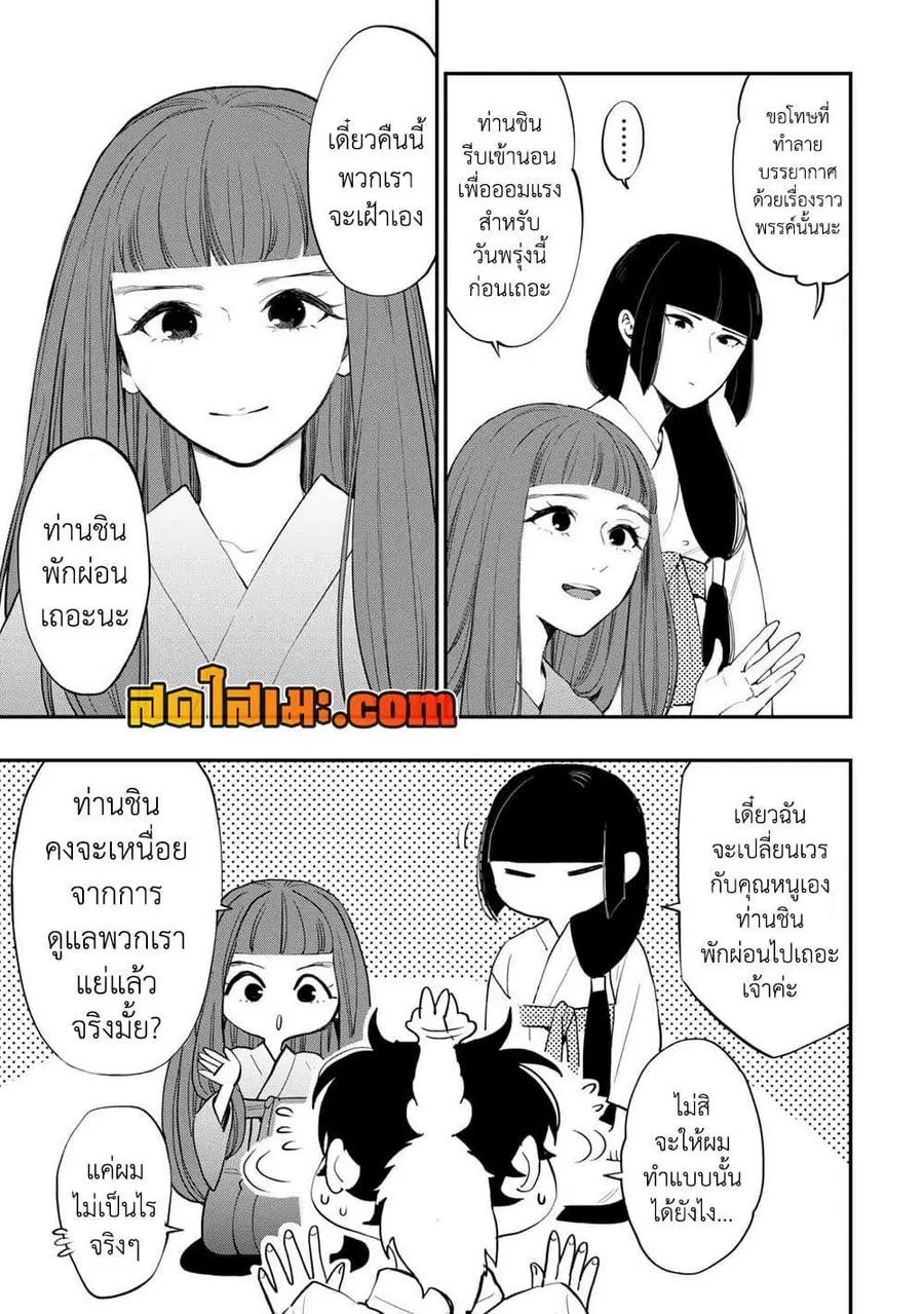 The New Gate ตอนที่ 101 หน้า 11