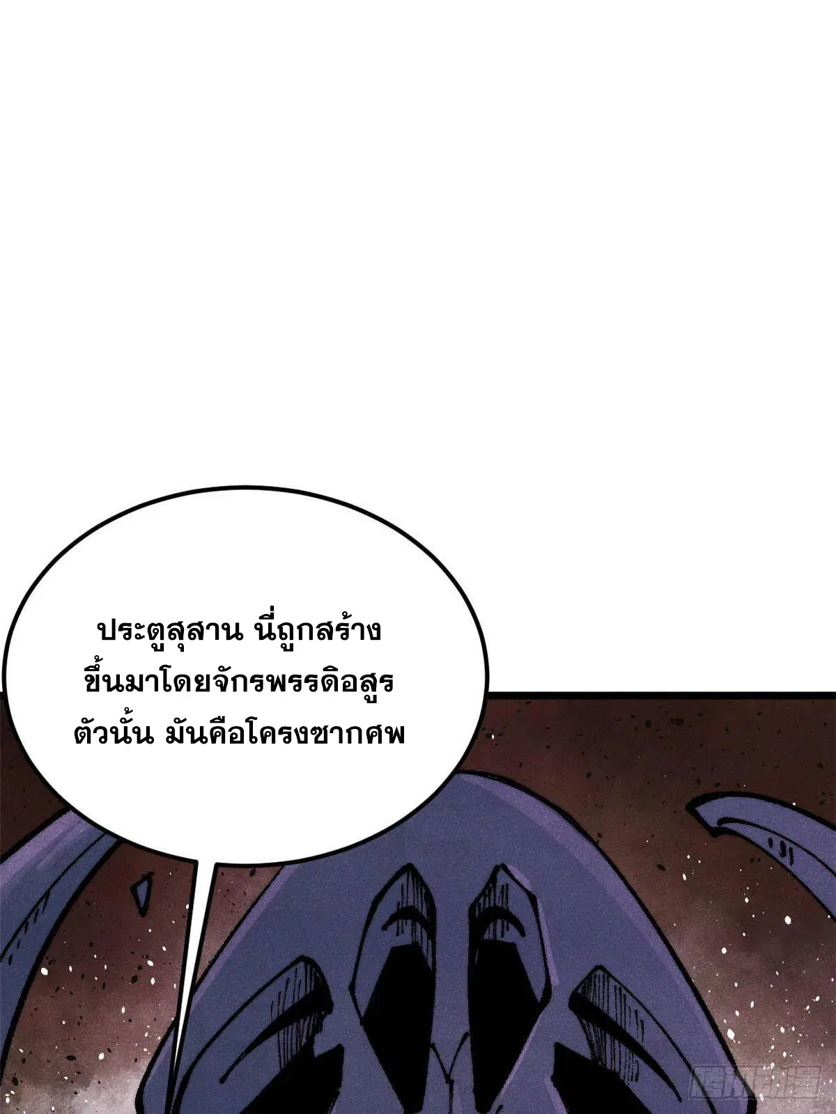 All Hail the Sect Leader ตอนที่ 320 หน้า 14