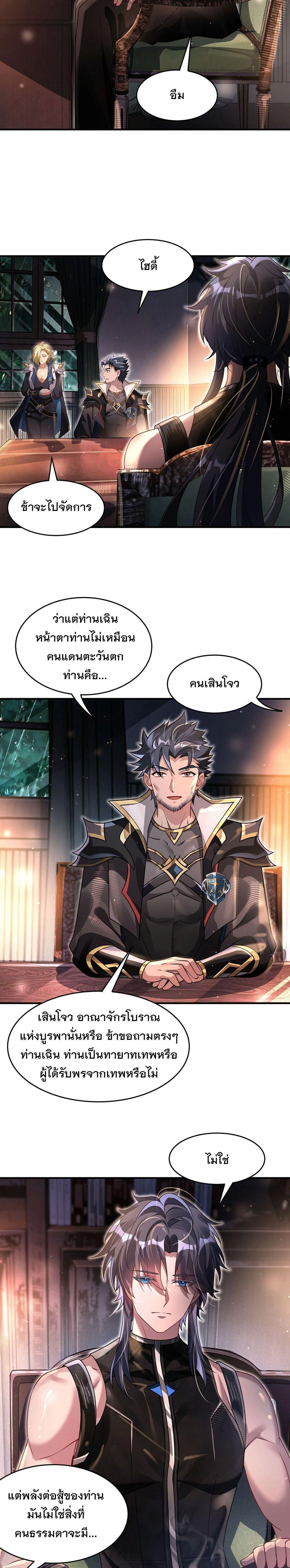 My Female Disciples are all Future Masters of the Heavens ตอนที่ 404 หน้า 3