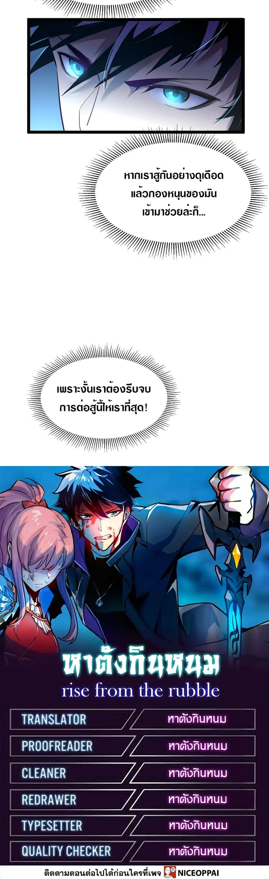 Rise From The Rubble ตอนที่ 23 หน้า 26