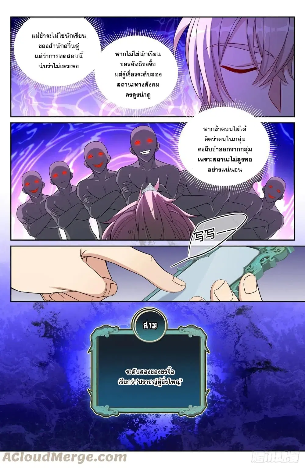 Nightwatcher ตอนที่ 103 หน้า 9