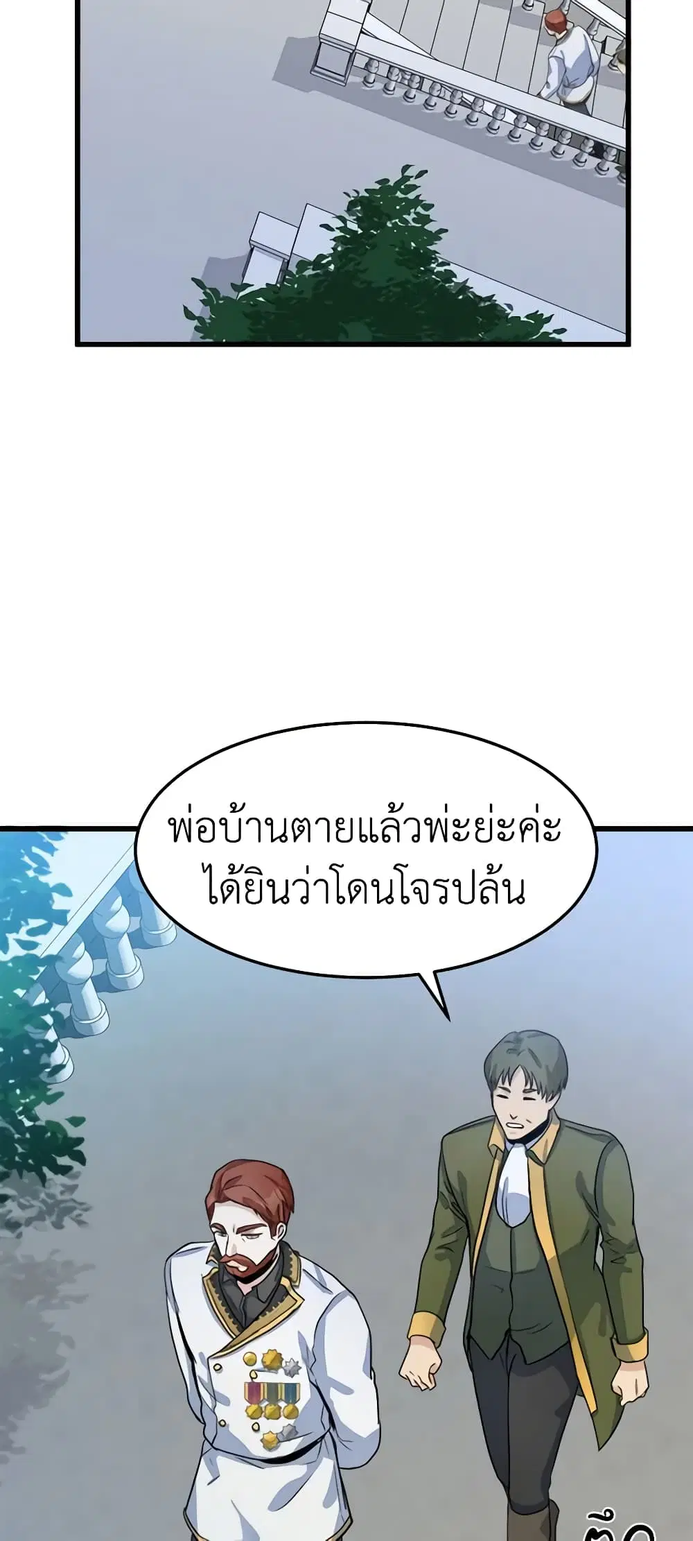 The Villainess Lives Again ตอนที่ 40 หน้า 29