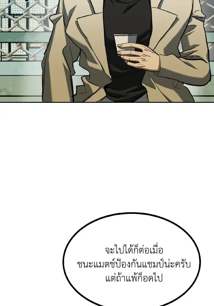 King of the Octagon ตอนที่ 68 หน้า 8