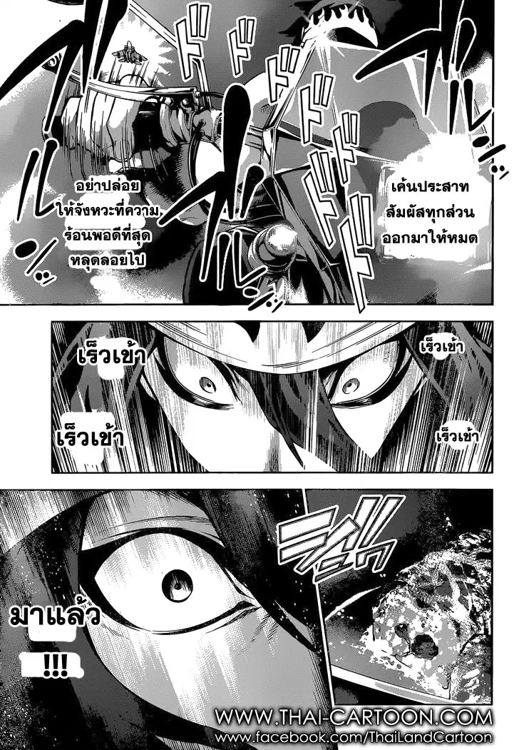 Shokugeki no Soma ตอนที่ 91 หน้า 5