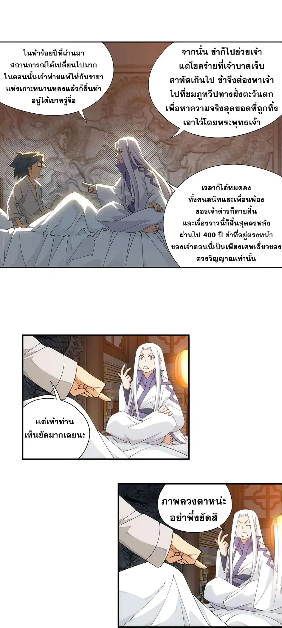 Doupo Cangqiong ตอนที่ 334 หน้า 5