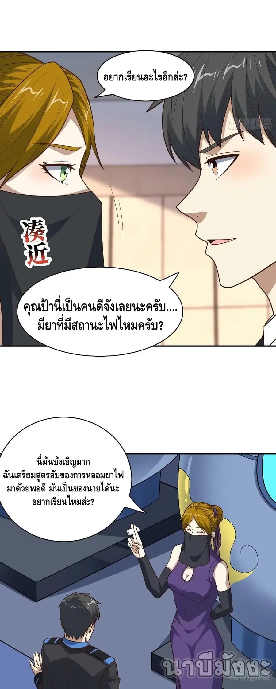High Energy Strikes ตอนที่ 236 หน้า 29