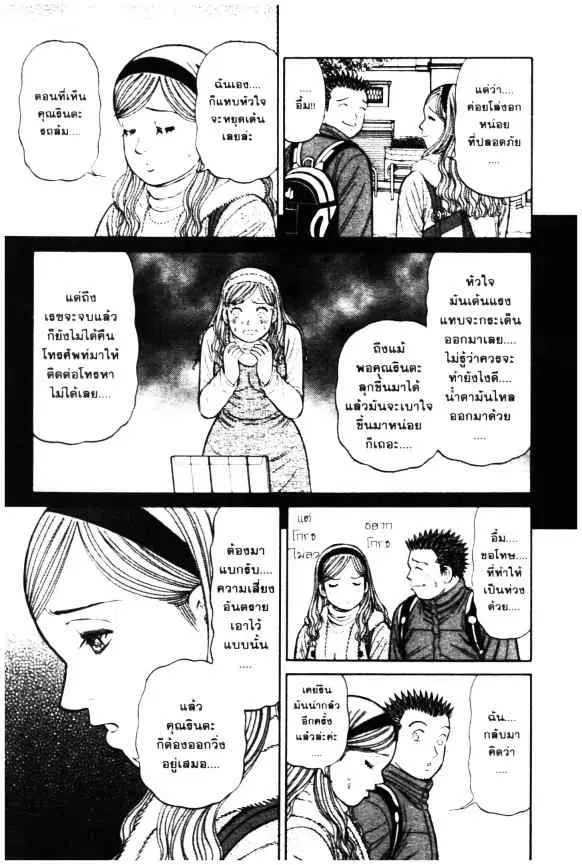 Odds GP! ตอนที่ 73 หน้า 8