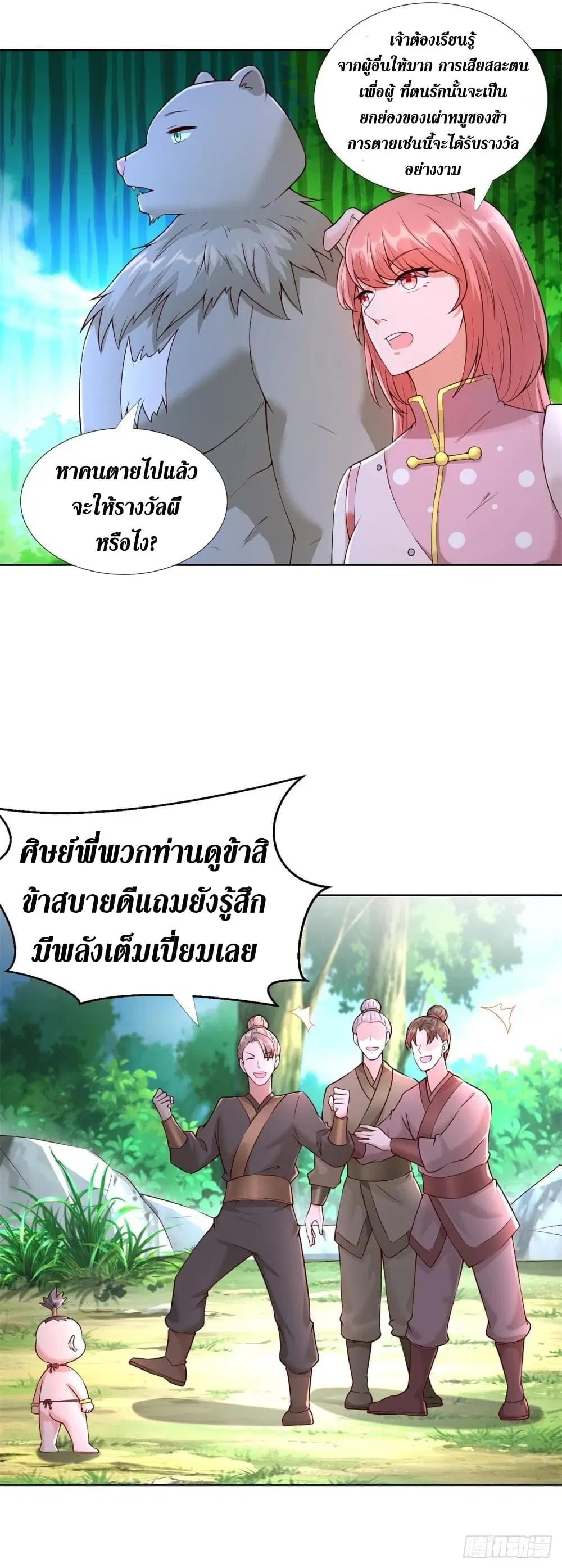 Zhi Zun Chong Sheng ตอนที่ 147 หน้า 8
