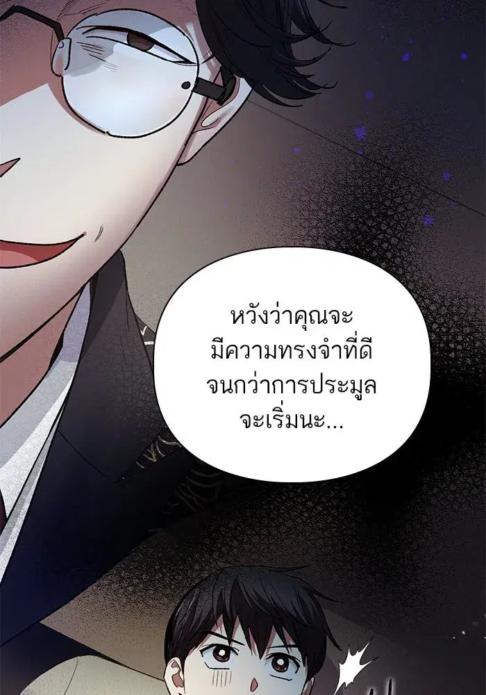 The S-Classes That I Raised (My S-Class Hunters) ตอนที่ 113 หน้า 85