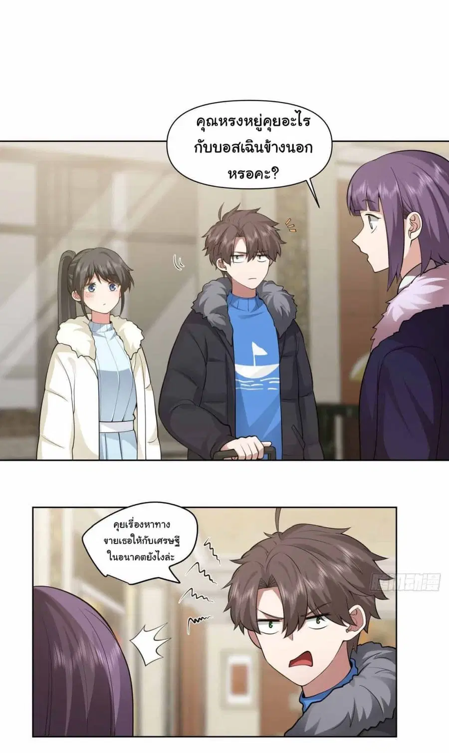 I Really Don’t Want to be Reborn ตอนที่ 196 หน้า 26