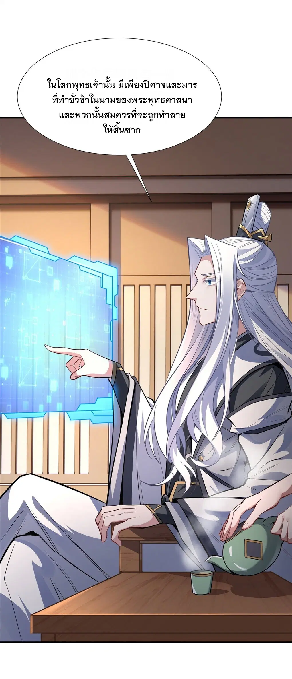 My Female Disciples are all Future Masters of the Heavens ตอนที่ 70 หน้า 4