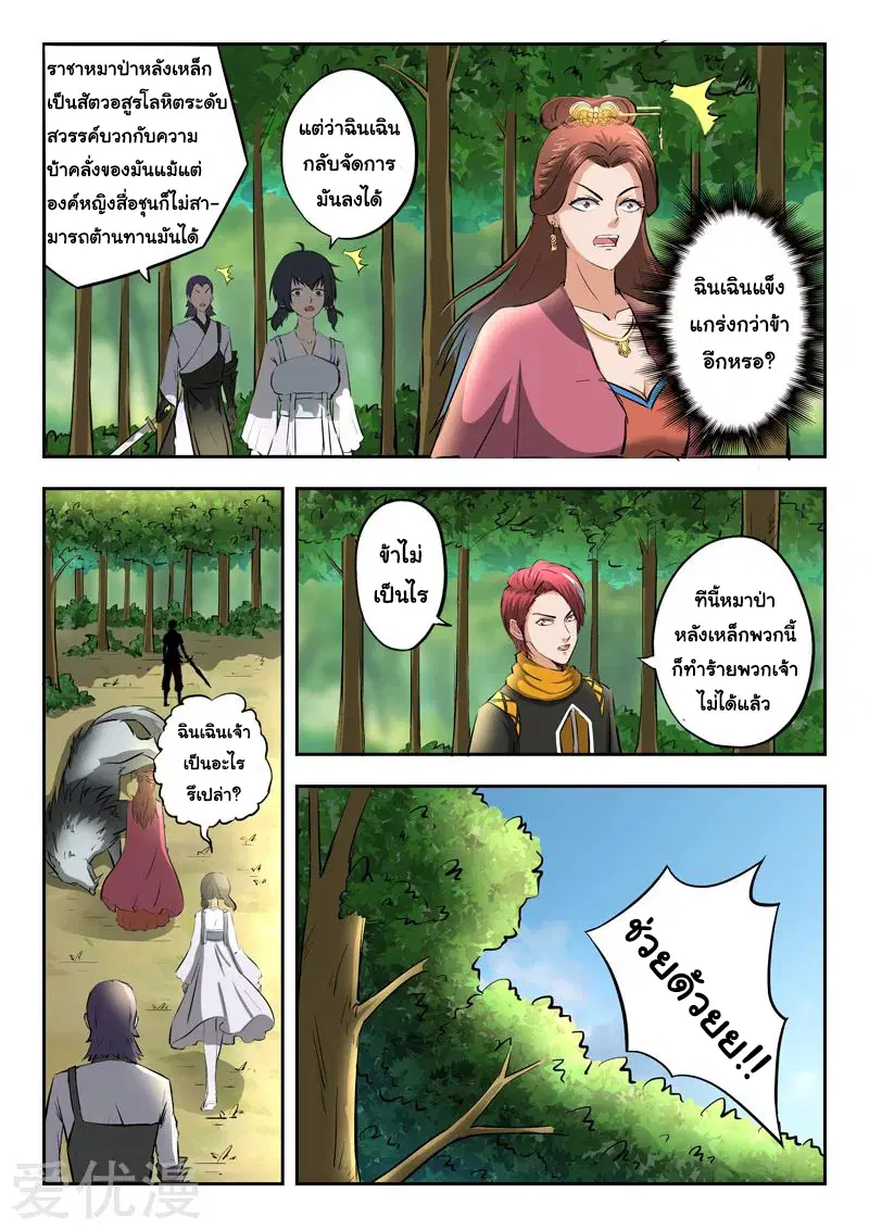 Martial Master ตอนที่ 324 หน้า 6