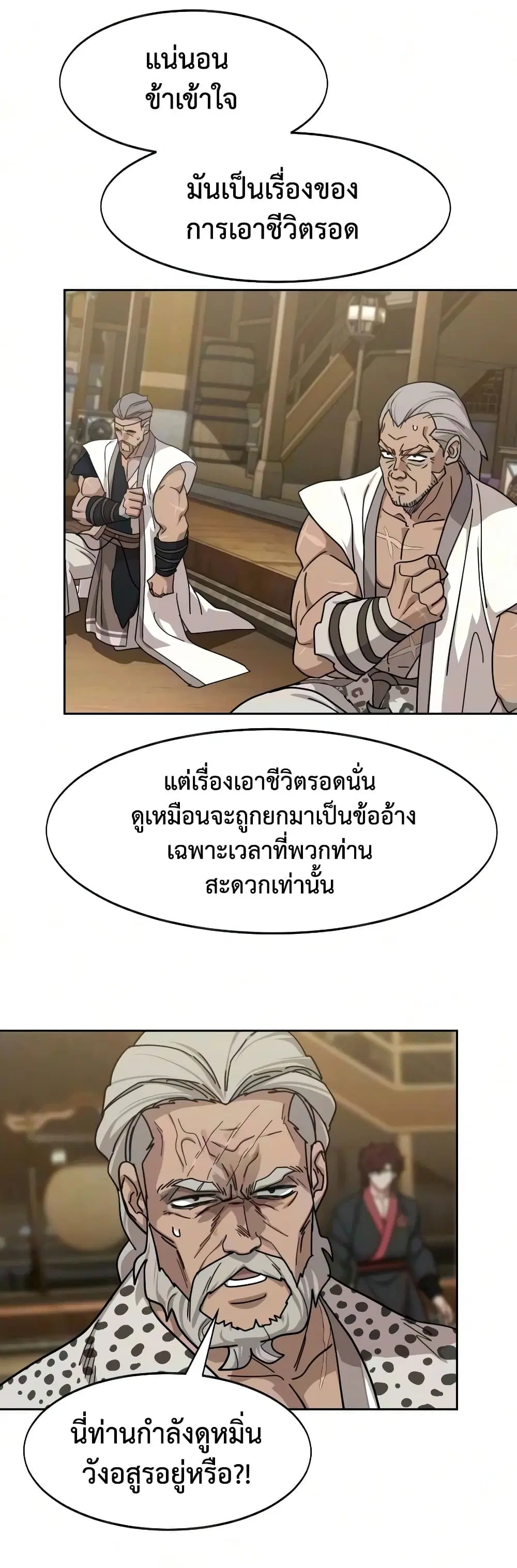 Return of the Mount Hua Sect ตอนที่ 169 หน้า 43