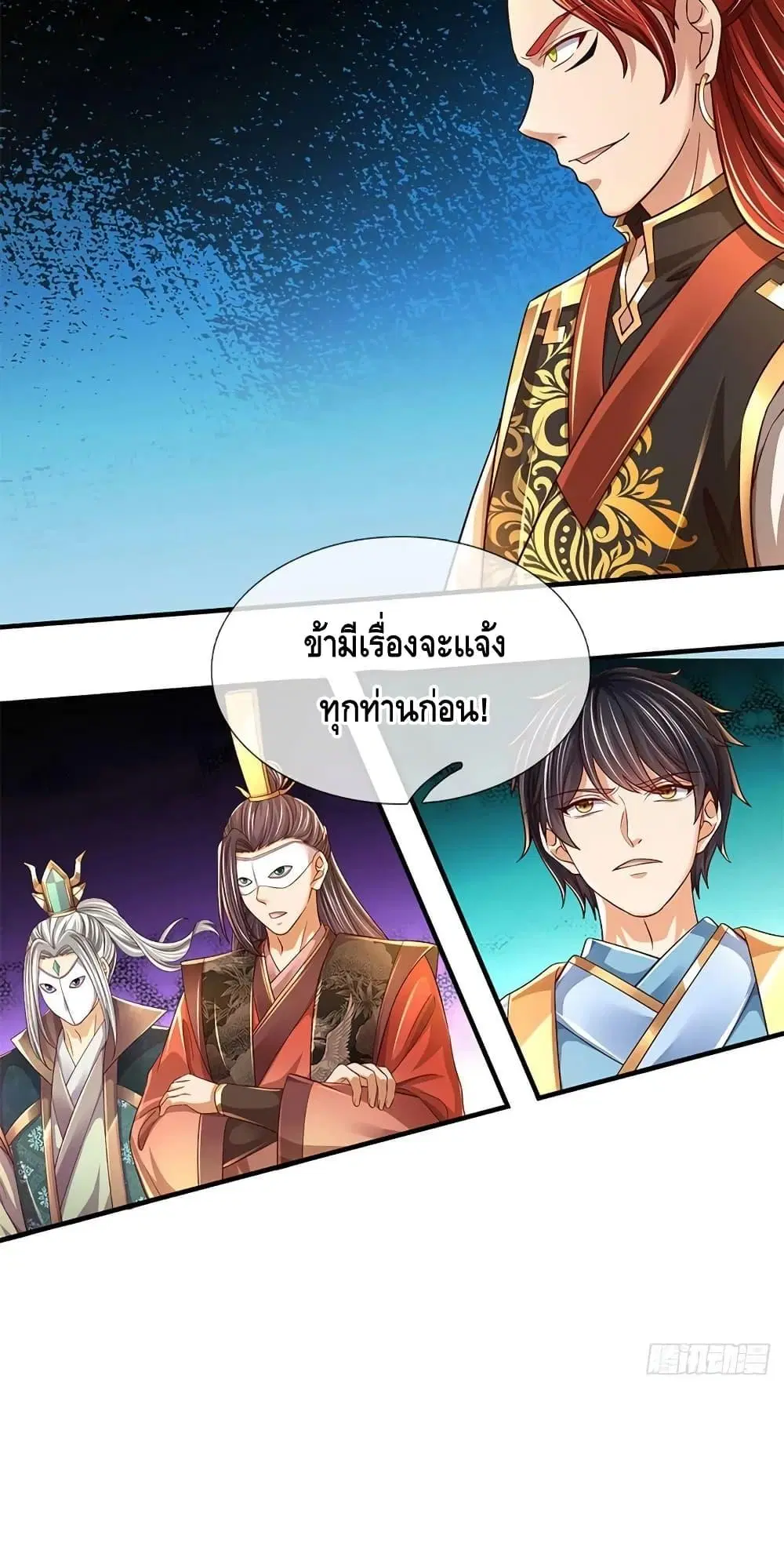 Opening to Supreme Dantian ตอนที่ 196 หน้า 31