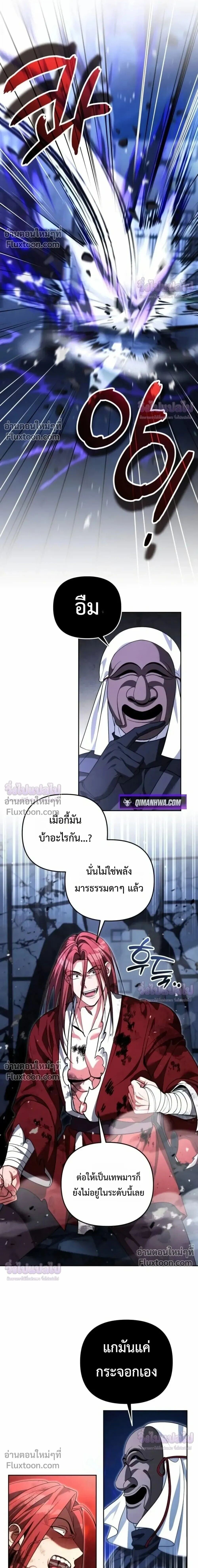 Sovereign of the Infinite Clones ร่างโคลนของฉันกำลังกลายเป็นตำนาน ตอนที่ 82 หน้า 12