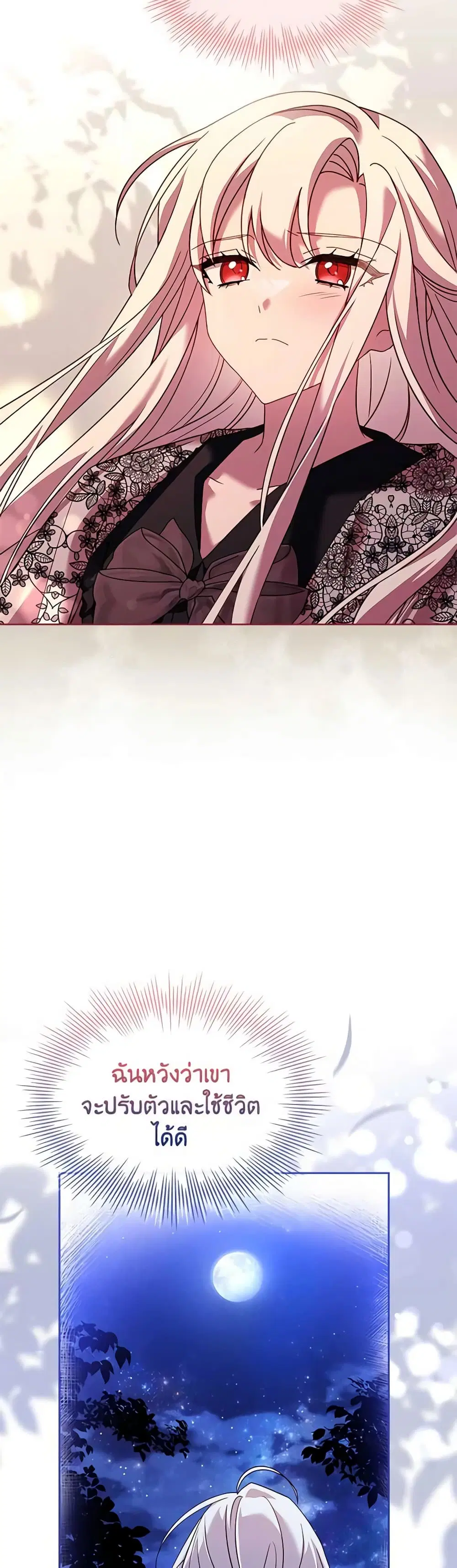 The Lady Needs a Break ตอนที่ 120 หน้า 17