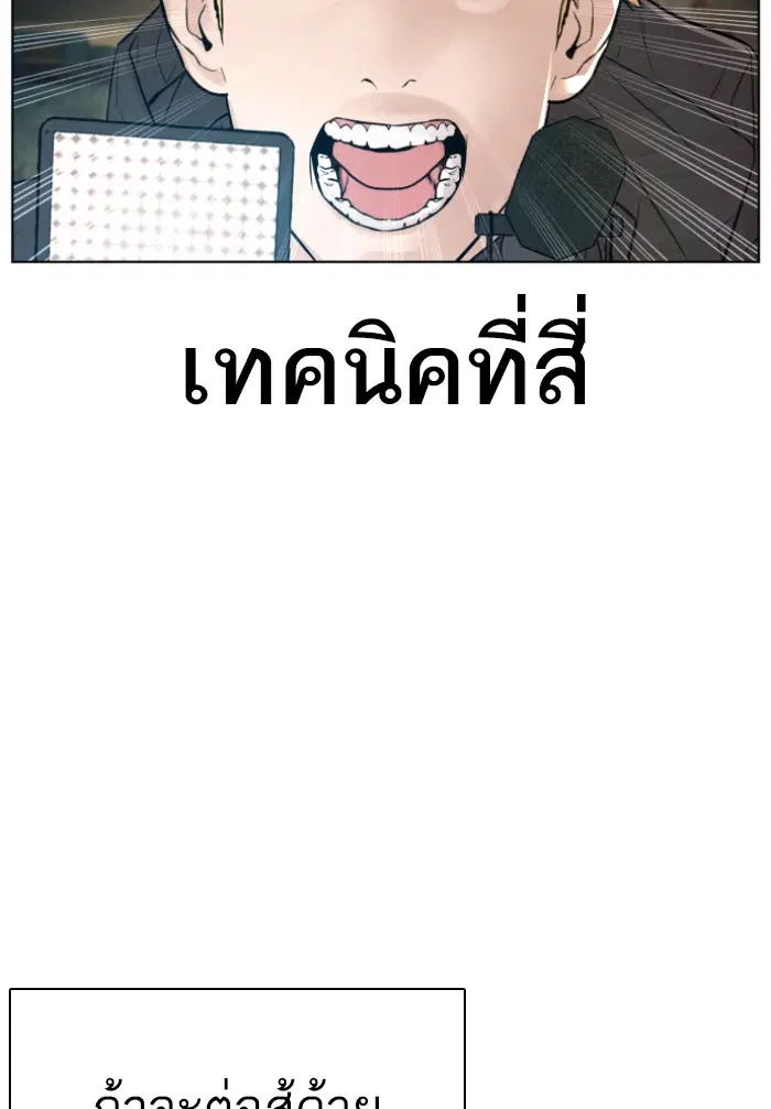 How to Fight ตอนที่ 127 หน้า 148