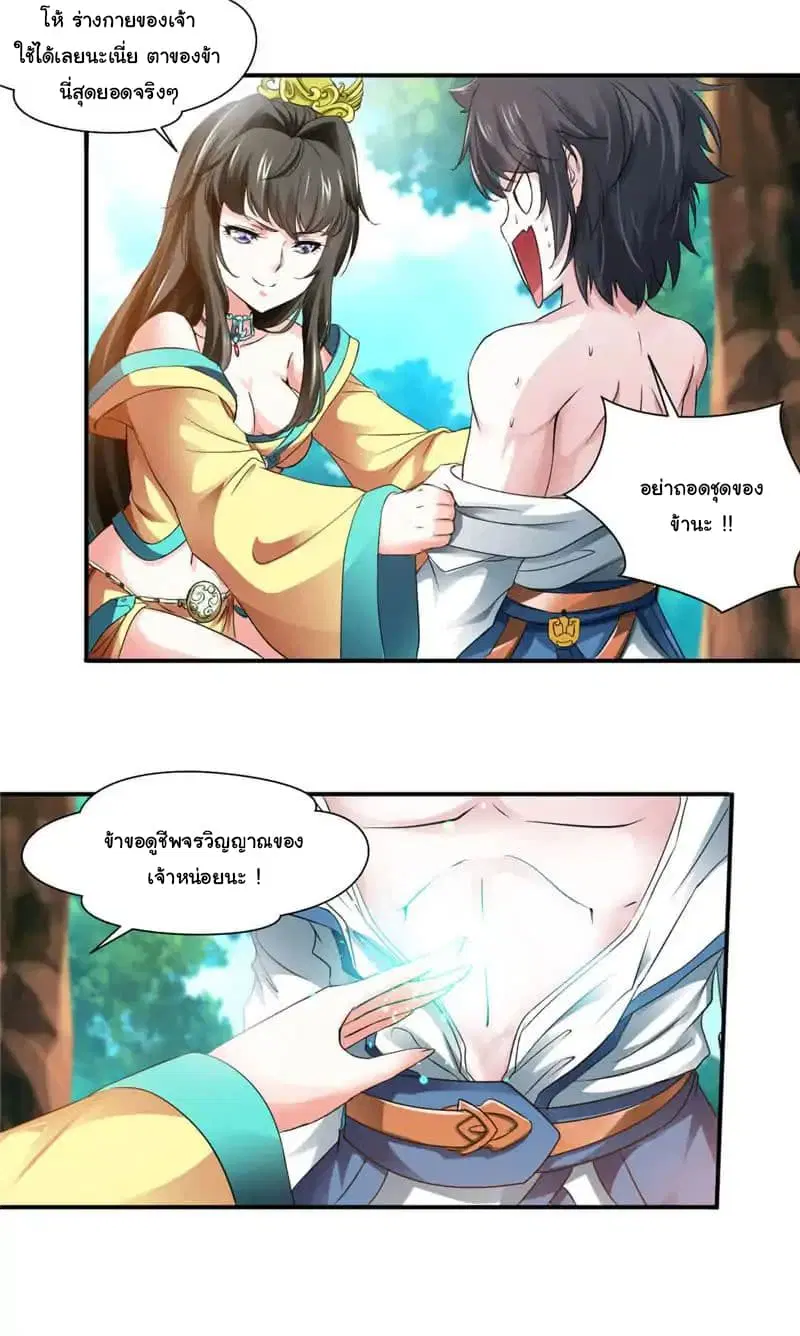Nine Sun God King ตอนที่ 5 หน้า 25