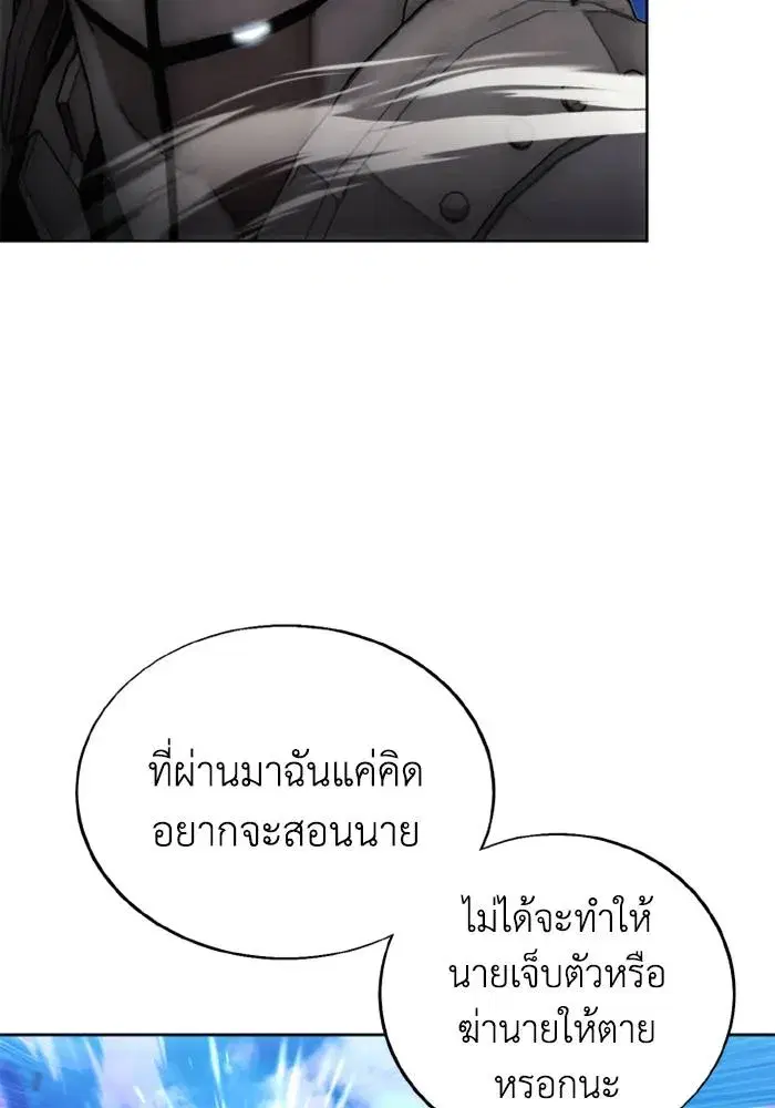 How to Live as a Villain ตอนที่ 114 หน้า 88