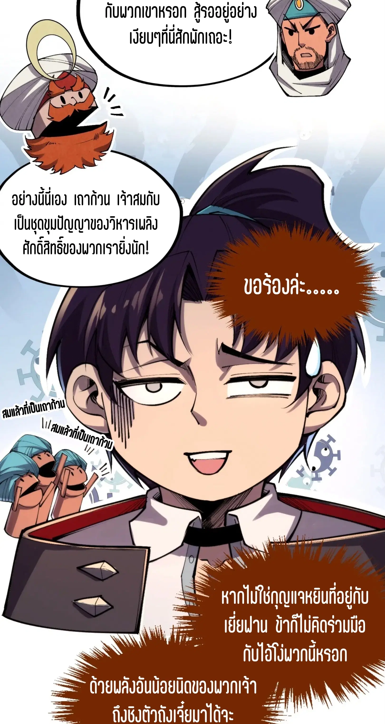 The Eternal Supreme ตอนที่ 330 หน้า 4