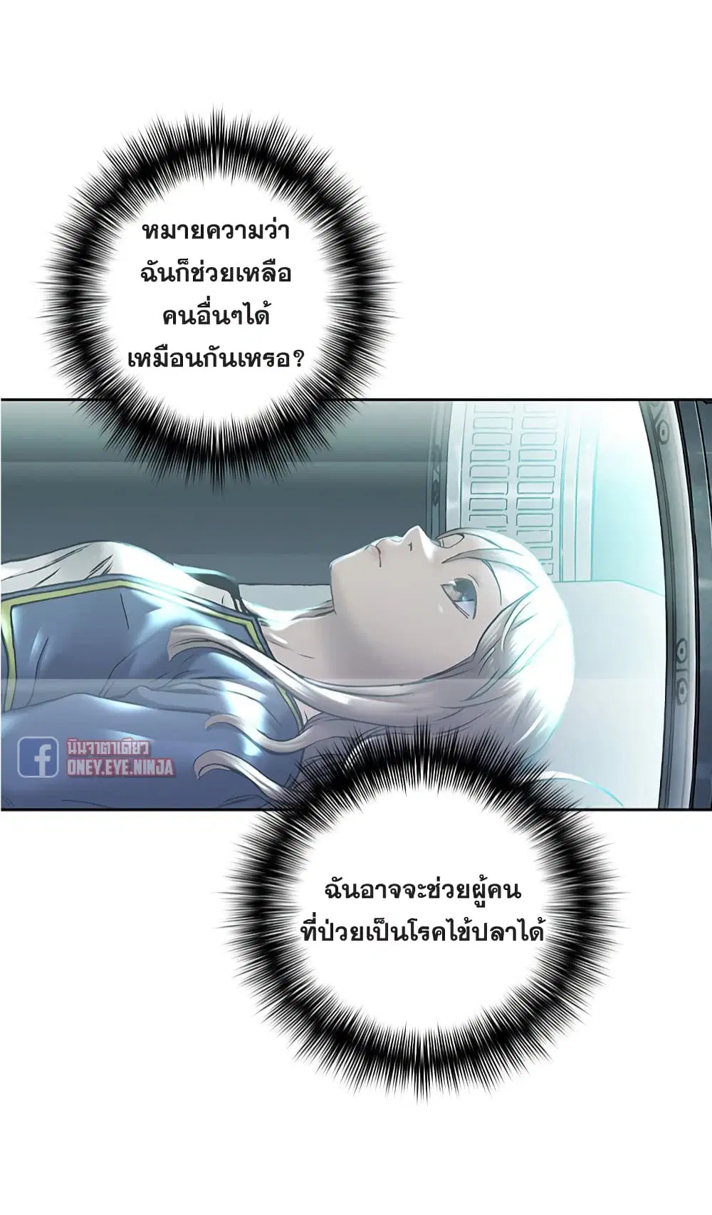 Leviathan ตอนที่ 114 หน้า 40