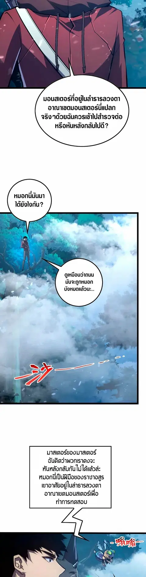 Rise From The Rubble ตอนที่ 151 หน้า 8
