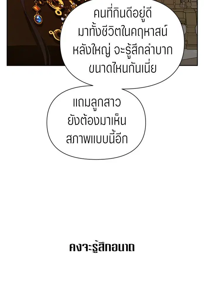 Your Throne ตอนที่ 75 หน้า 25