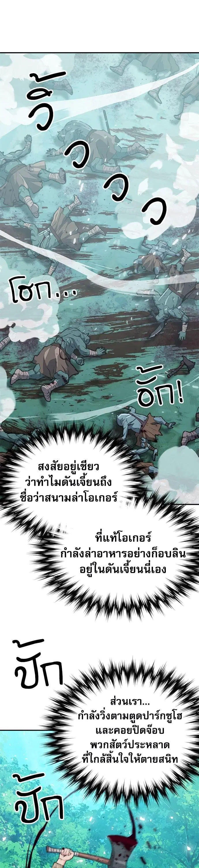 Seoul Station Druid ตอนที่ 151 หน้า 41