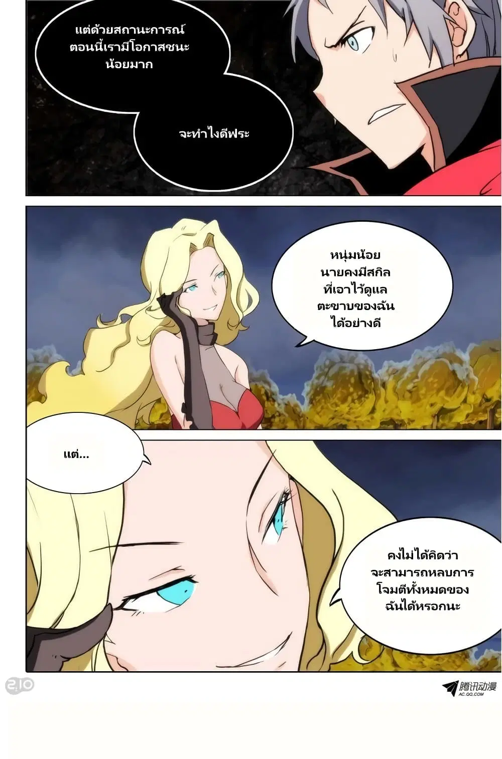 Silver Gravekeeper ตอนที่ 89 หน้า 4