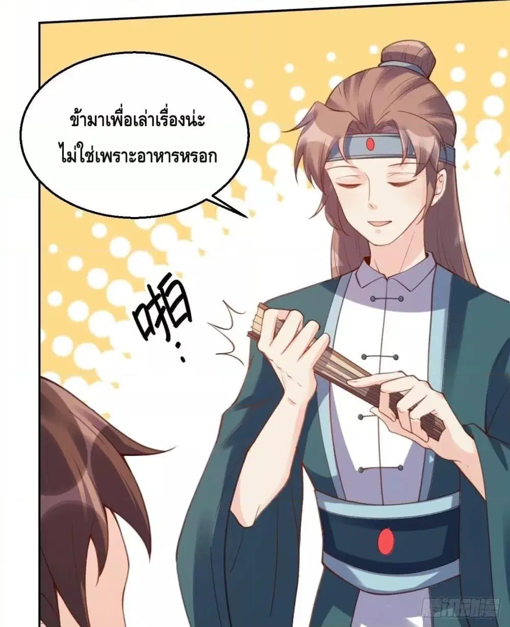 It Turns Out That I Am A Big Cultivator ตอนที่ 72 หน้า 50